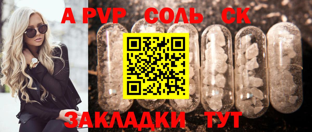 A PVP кристаллы  купить наркотики цена  Красный Сулин  Вход с VPN 