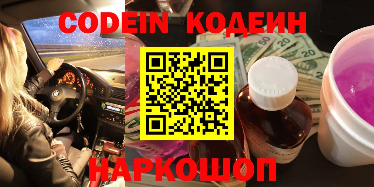 Кодеиновый сироп Lean напиток Lean (лин)  Вход с VPN  Кодеиновый сироп Lean напиток Lean (лин)  Красный Сулин 