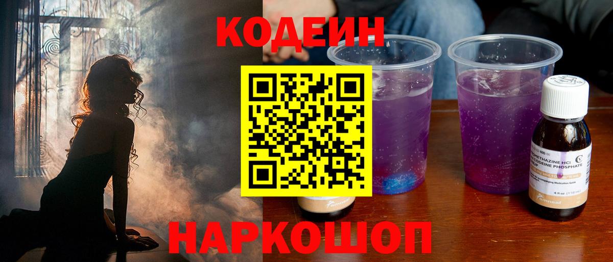 Кодеиновый сироп Lean напиток Lean (лин) Красный Сулин