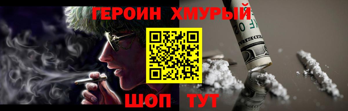 ГЕРОИН Heroin Красный Сулин