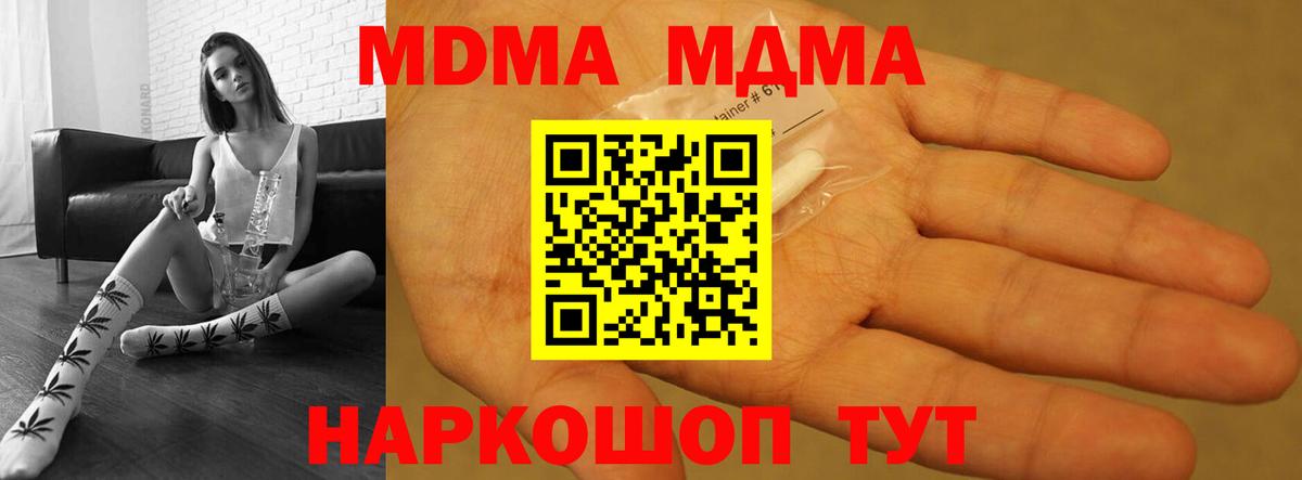 MDMA  MDMA кристаллы  Вход с VPN  МДМА Molly  Красный Сулин 