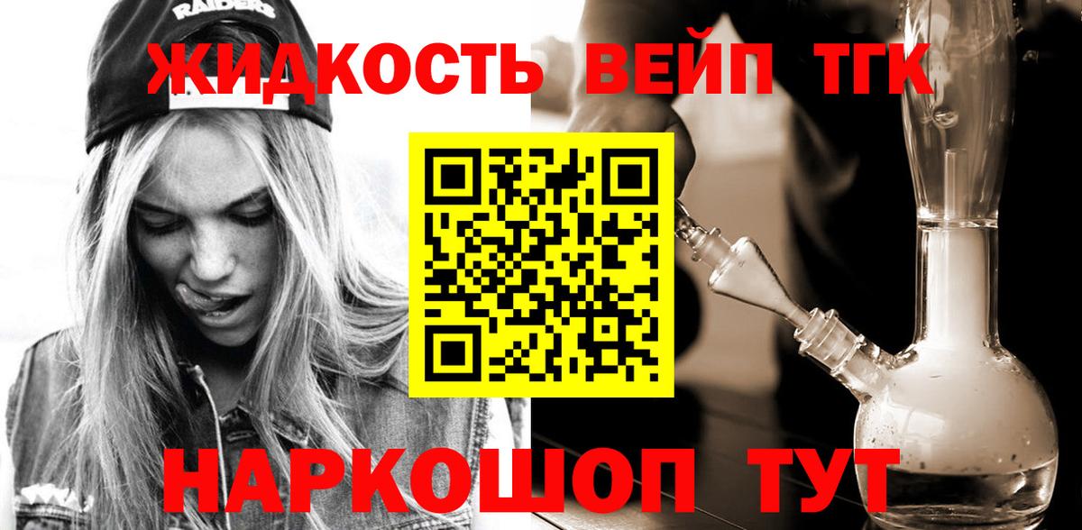 Дистиллят ТГК вейп с тгк Красный Сулин